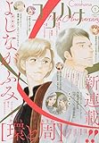 Cocohana(ココハナ) 2023年 01 月号 [雑誌]