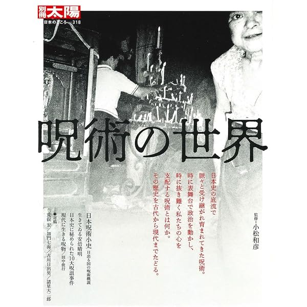 図説憑物呪法全書 | 豊嶋 泰國 |本 | 通販 | Amazon
