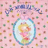 プリンセス・リリーひみつの魔法レッスン