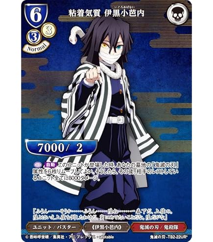 Amazon.co.jp: 【パラレル】ビルディバイドTCG 鬼滅の刃-TB2-10UR☆ 惡