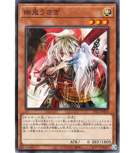 Amazon.co.jp: 遊戯王 RC03-JP007 幽鬼うさぎ (日本語版 プレミアム