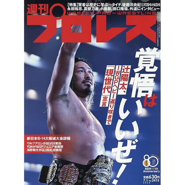新日本プロレスWRESTLEKINGDON20詳報&棚橋弘至引退記念号 2026年 1/26