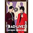 「AD-LIVE 2021」 第5巻 (下野 紘×前野智昭)(通常版) [Blu-ray]