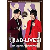 「AD-LIVE 2021」 第5巻 (下野 紘×前野智昭)(通常版) [Blu-ray]