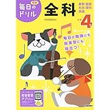 小学４年　全科 (毎日のドリル)