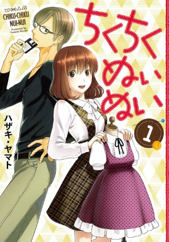 『ちくちくぬいぬい』