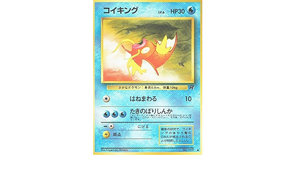 Amazon Co Jp ポケットモンスター コイキングlv 6 129 ポケモンカード ノーマル 旧裏面 ホビー 通販