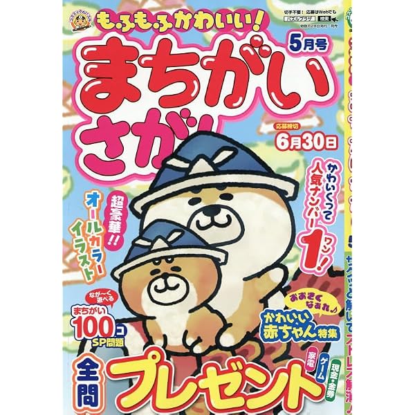 Amazon.co.jp: ひらめく！まちがいさがし 24 2026年4月号 [雑誌