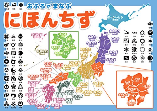 日本地図 お風呂 ポスター A3サイズ (420×297mm)【日本製 防水 知育玩具 A3 ポスター 学習ポスター】
