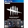 Dead by Daylight サバイバーエディション