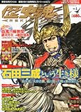 歴史魂1 2011年 01月号 [雑誌]