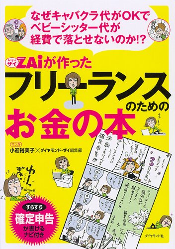 なぜキャバクラ代がOKでベビーシッター代が経費で落とせないのか!? ザイ なぜキャバクラ代がOKでベビーシッター代が経費で落とせないのか!? ザイ