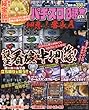 パチスロ必勝本DX 2018年 05 月号 [雑誌]