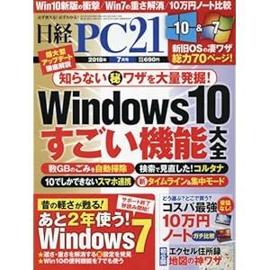 日経PC21 2018年 7 月号 日経PC21 2018年 7 月号