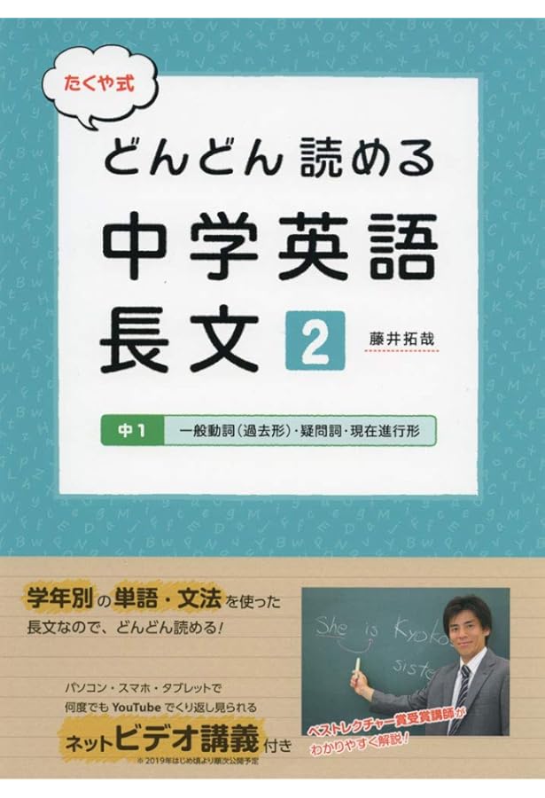 たくや式どんどん読める中学英語 長文3 中2be動詞（過去形）・過去