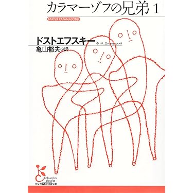Amazon.co.jp 売れ筋ランキング: 光文社古典新訳文庫 の中で最も