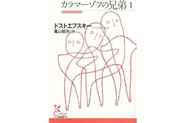 Amazon Co Jp 売れ筋ランキング ロシア文学 の中で最も人気のある商品です