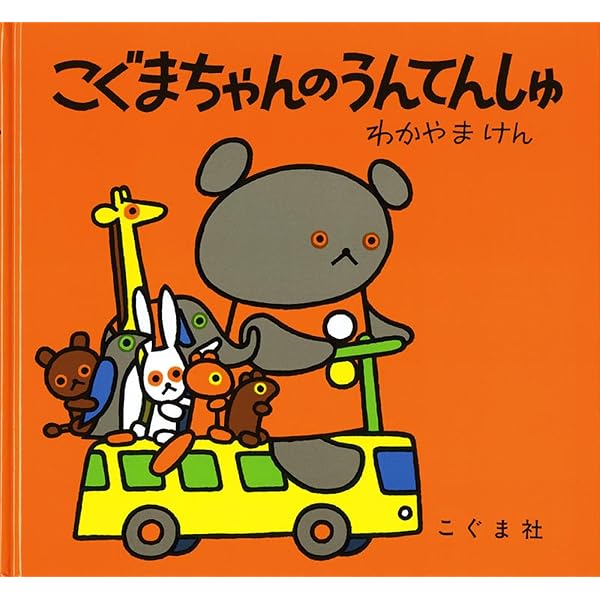Amazon.co.jp: のって のって (けんちゃんとあそぼう 1) : くろい けん