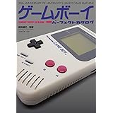 ゲームボーイパーフェクトカタログ (G-MOOK)