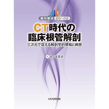 Amazon.co.jp 売れ筋ランキング: 口腔解剖学 の中で最も人気のある商品です