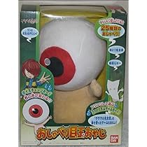 Amazon.co.jp: おしゃべり目玉おやじ ゲゲゲの鬼太郎 しゃべる