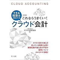 世界一ラクにできる確定申告 ~全自動クラウド会計ソフト「freee