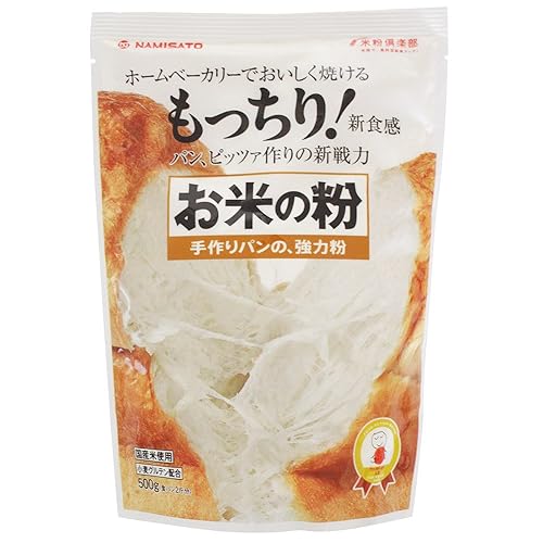 波里 お米の粉 手作りパンの強力粉