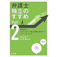 (4冊セット) 弁護士 独立 経営 開業 実務本 法律事務所 地域密着型