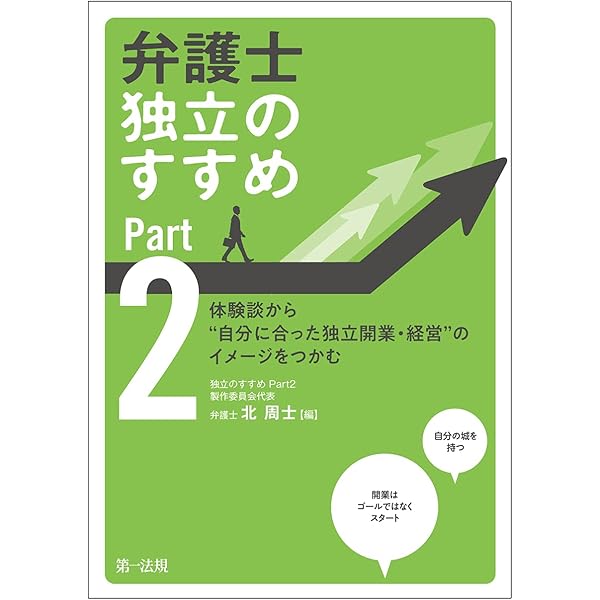 (4冊セット) 弁護士 独立 経営 開業 実務本 法律事務所 4冊セット) 弁護士 独立 経営 開業 実務本 法律事務所 - メルカリ