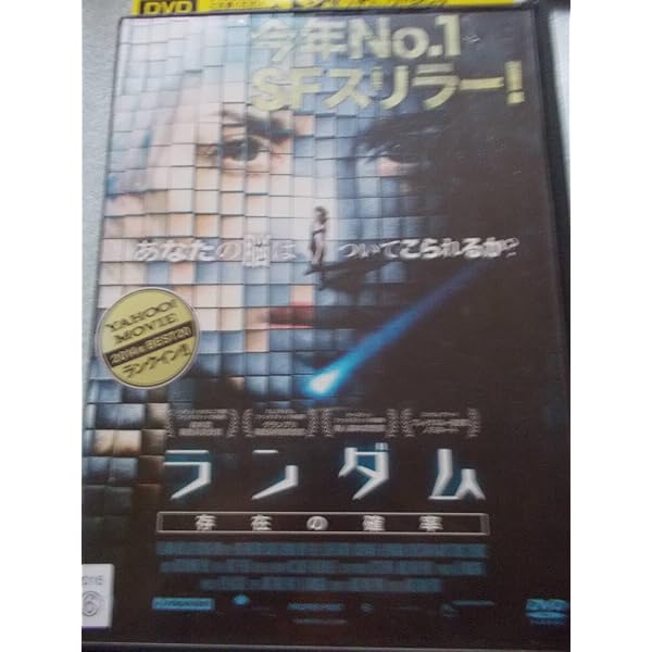 Amazon.co.jp: ランダム 存在の確率 [DVD] : エミリー・バルドーニ  