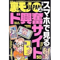 Amazon.co.jp: 裏モノJAPAN 2025年 02 月号 [雑誌] : 本