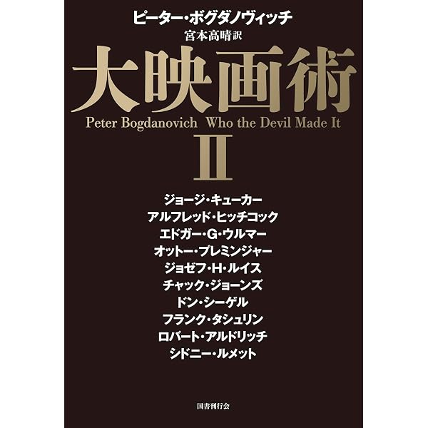 小津安二郎に憑かれた男」の映画案内: 田中眞澄・映画コラム傑作選