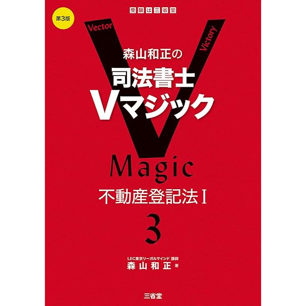 LEC 司法書士 不動産登記法 2024 森山 クラス DVD ケータイ司法書士V 2024: 記述ひな形 不動産登記 (受験は三省堂