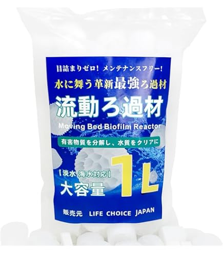 流動濾過材 MBBR ろ材 水槽 水質浄化 アクアリウム 生物濾過 バクテリア 流動濾過材 MBBR ろ材 ろ過材 水槽 アクアリウム 魚 飼育 バイオ