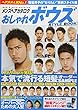メンズヘアカタログおしゃれボウズSTYLE BOOK―本気で流行る短髪スタイル (COSMIC MOOK)