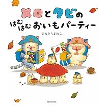 まめきち まめきちまめこニートの日常 こまちとタビ」まめきちまめこ [コミック