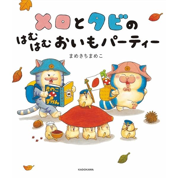 Amazon.co.jp: まめきちまめこニートの日常 こまちとタビ3 : まめきち
