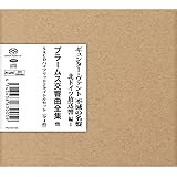 ギュンター・ヴァント＆北ドイツ放送交響楽団 ブラームス：交響曲全集他 SACDハイブリッド 2タイトルセット (全4枚) (Brahms : Complete Symphonies, etc. / Günter Wand, NDR Sinfonieo
