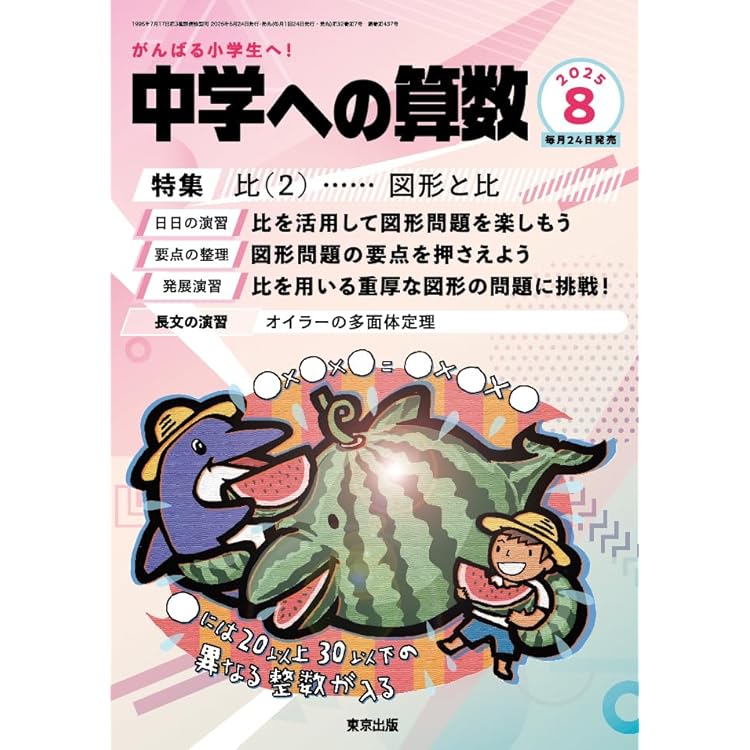 Amazon.co.jp: 中学への算数 (2025年9月号) : 本