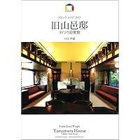 フランク・ロイド・ライトの帝国ホテル | 明石 信道, 村井 修