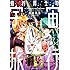 杉谷庄吾【人間プラモ】「猫村博士の宇宙旅行」