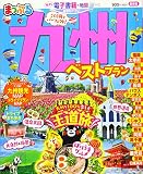 まっぷる 九州ベストプラン (まっぷるマガジン)