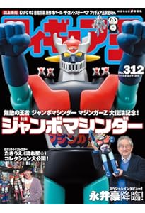 無敵の王者 ポピー Memorial (HOBBY JAPAN MOOK) | ホビージャパン編集