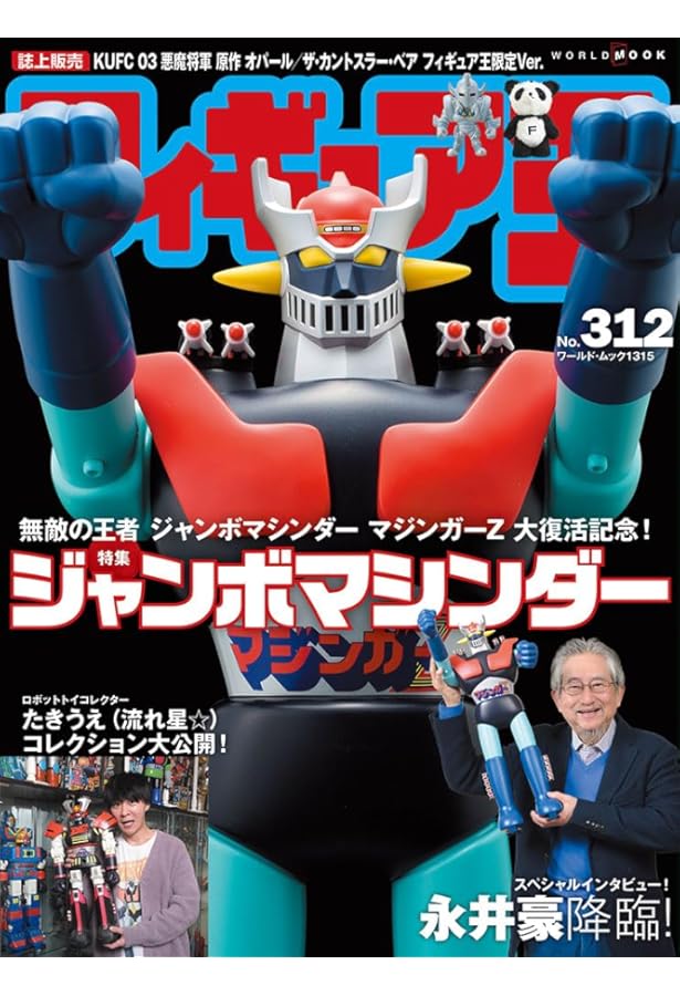 無敵の王者 ポピー Memorial 【新品未開封】 無敵の王者 ポピー Memorial (HOBBY JAPAN MOOK) | ホビージャパン編集