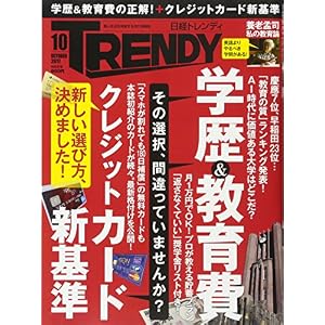 日経トレンディ 2017年 10 月号 日経トレンディ 2017年 10 月号