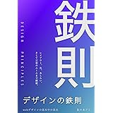 デザインの鉄則: webデザインの基本中の基本