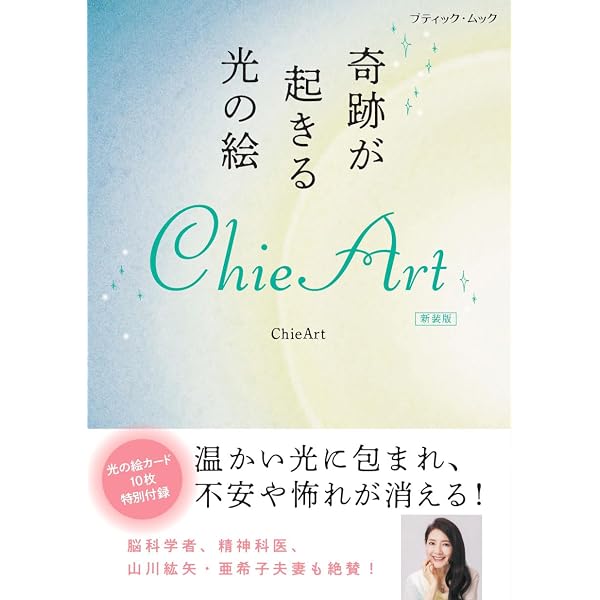 癒しのアート―Chie画集 | Chie |本 | 通販 | Amazon