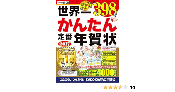 世界一かんたん定番年賀状 17 年賀状素材集編集部 本 通販 Amazon