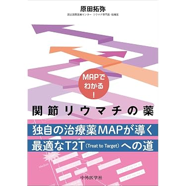 Amazon.co.jp 売れ筋ランキング: 膠原病・リウマチ の中で最も人気の