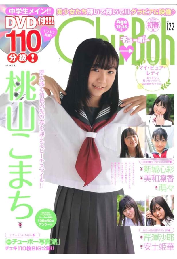 Chuboh  2021年秋号〜2022年冬号 Chuboh 2021年秋号〜2022年冬号 Amazon.co.jp: 「 ChuBoh/チューボー